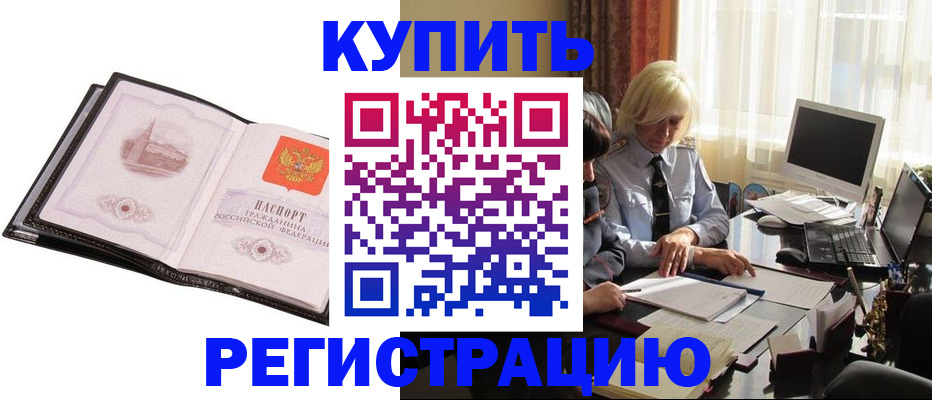 прописка для работы в Батайске